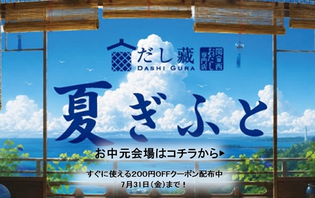 夏ギフト2026