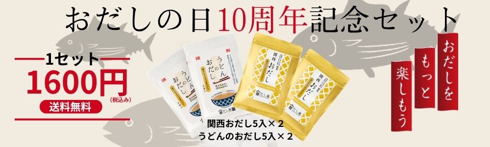 10月28日はおだしの日.jpg