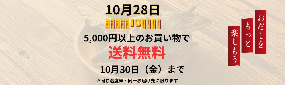 5000円以上のお買い物で 送料無料！！.jpg