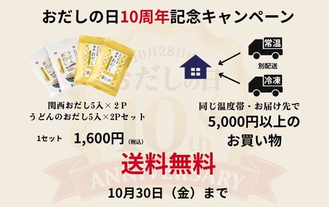 おだしの日カテゴリ用.jpg